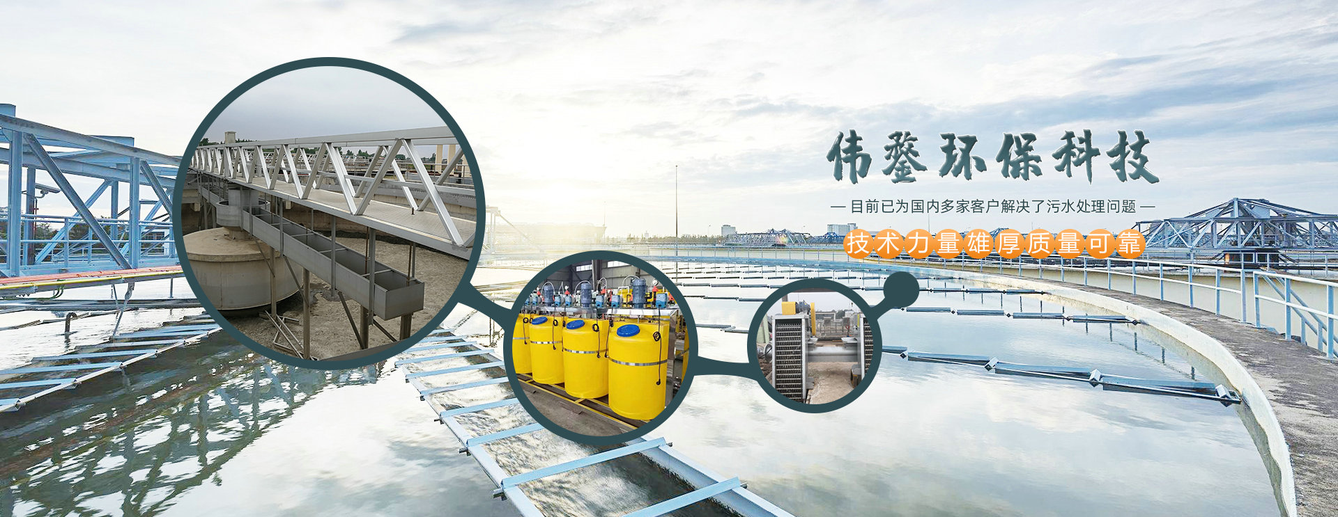 偉鍪環(huán)保科技 技術(shù)力量雄厚 質(zhì)量可靠